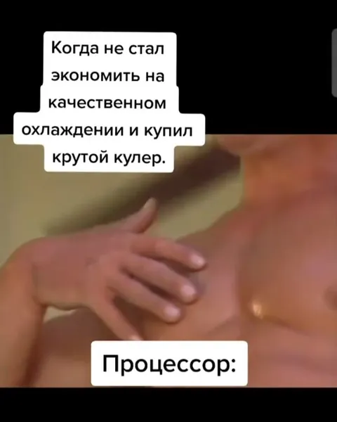 Процессор после покупки кулера