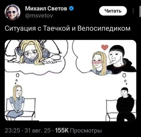 Ситуация с Таечкой и Велосипедиком