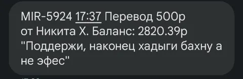 Поддержи хадыги, а не ефес