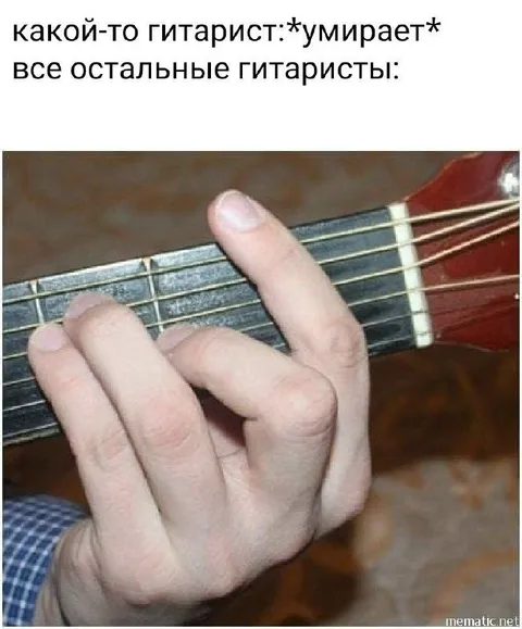 Гитарист умирает, остальные гитаристы