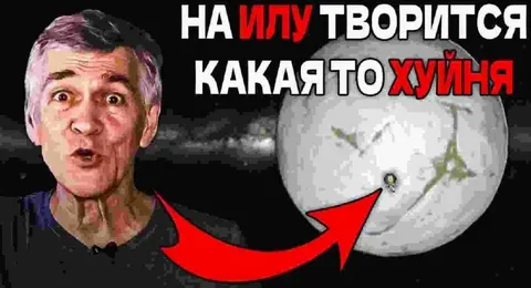 На Илу творится какая-то хуйня