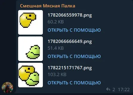 Странная мясная палка