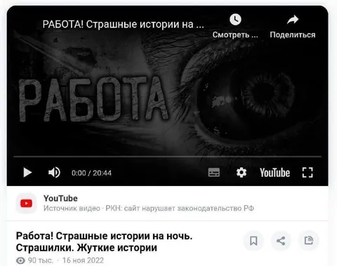 Работа страшнее страшилок