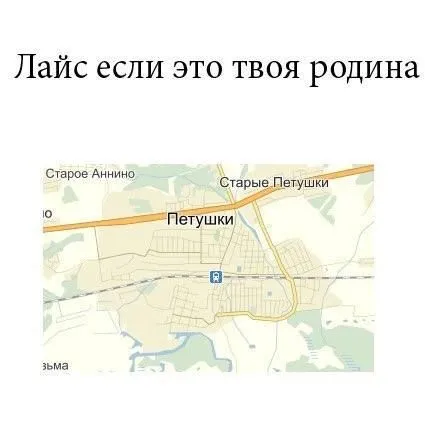 Родина — это Петушки