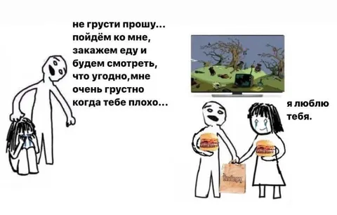Мне грустно, когда тебе плохо