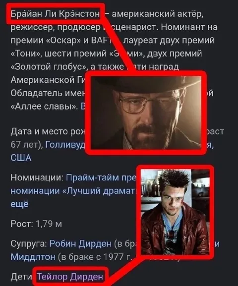 Брайан Крэнстон — это Тайлер Дёрден