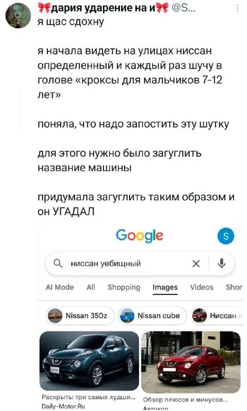 Ниссан, который угадал шутку