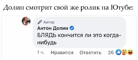 Долин смотрит свой ролик