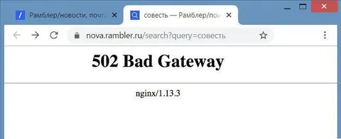 502 Bad Gateway ошибка