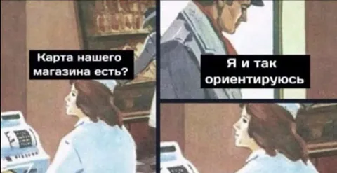 Я и так ориентируюсь