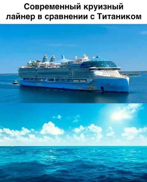 Современный круизный лайнер и Титаник