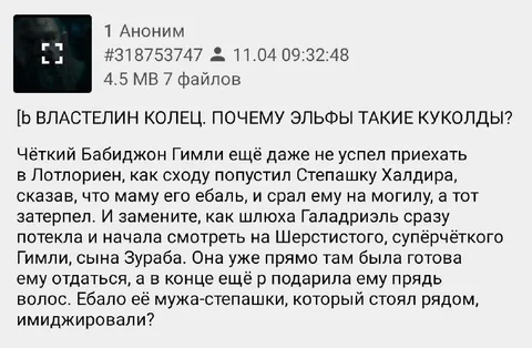 Гимли и эльфийские куколды