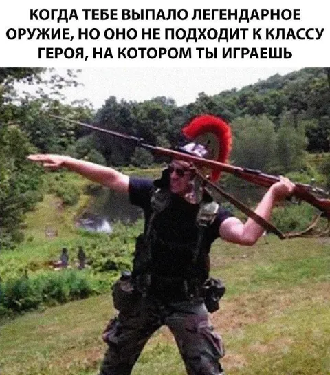 Легендарное оружие не подходит герою