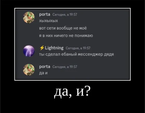 Да, и? про мессенджер