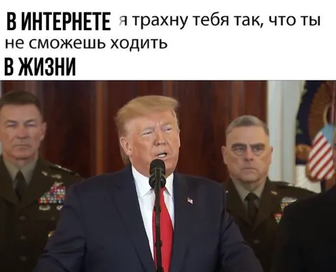 В интернете и в жизни