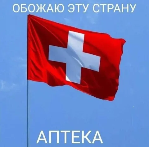 Обожаю эту страну — аптека
