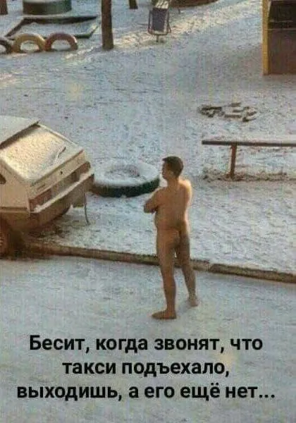 Такси ещё не подъехало