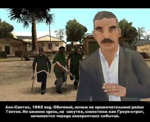 Гроув-стрит, 1992 год