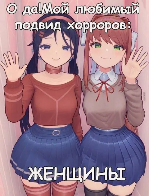 Любимый подвид хорроров: женщины