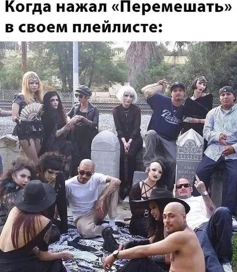 Когда нажал перемешать в плейлисте