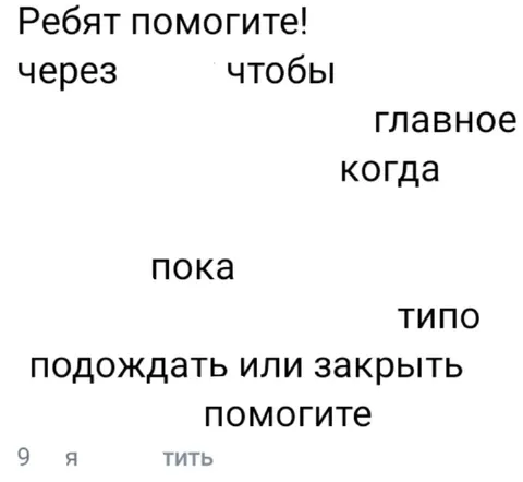 Ребят помогите подождать или закрыть
