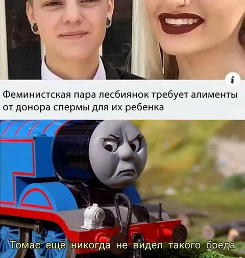 Томас в ярости от новости