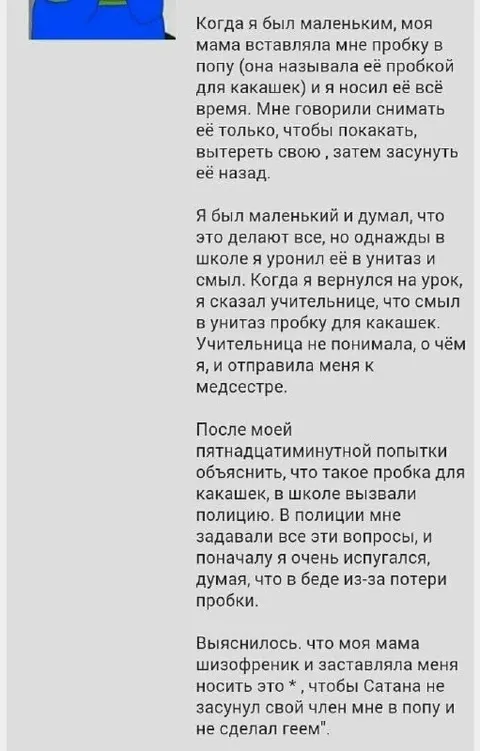 Пробка для какашек и Сатана