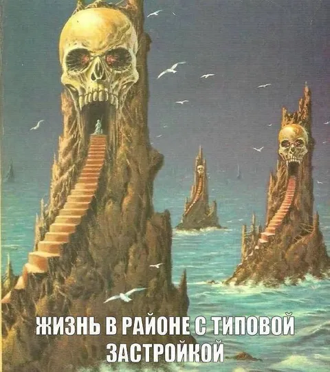 Жизнь в районе с типовой застройкой