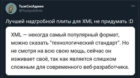 Надгробная плита для XML