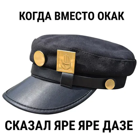 Когда вместо окак сказал яре яре дазе