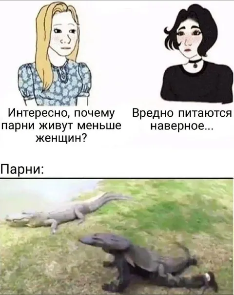 Парни живут меньше женщин