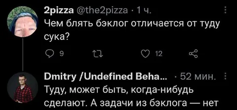 Бэклог против туду