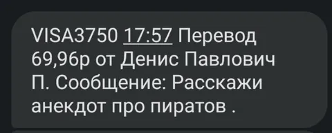 Перевод с анекдотом про пиратов