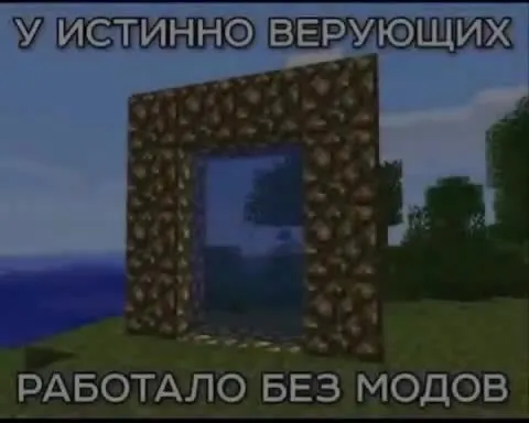 Работало без модов