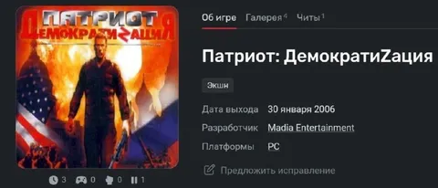 Патриот: ДемократиZaция