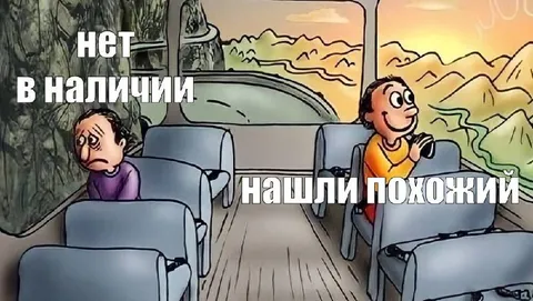 Нет в наличии, нашли похожий
