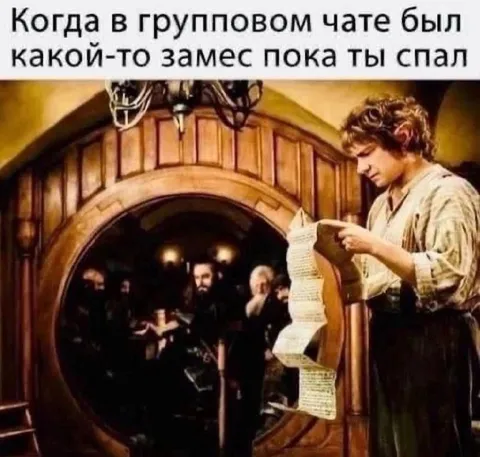 Сплетни в чате пока спал