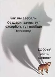 Как вы заебали, коллеги