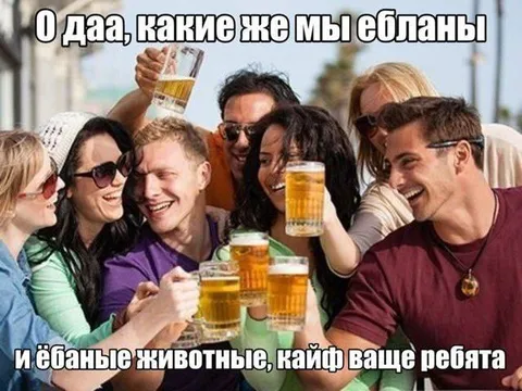 Какие же мы ебланы