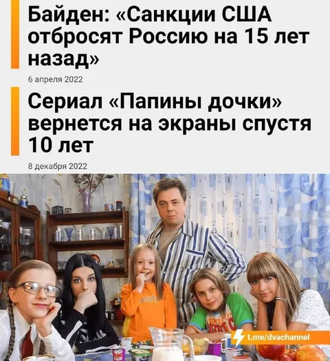 Папины дочки возвращаются спустя 10 лет