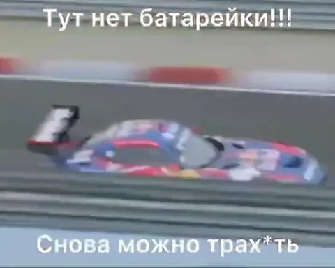 Батарейки нет, можно трах*ться