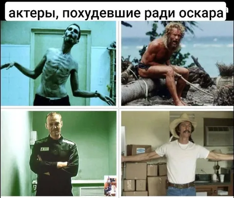 Актёры, похудевшие ради Оскара