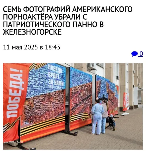 Американский порноактёр на патриотическом панно