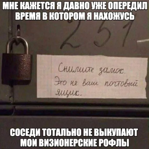 Визионерские рофлы соседей