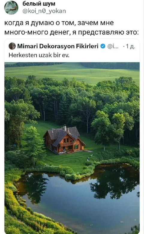 Дом вдали от всех