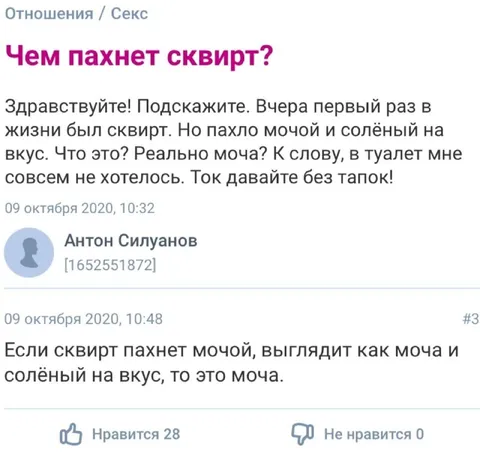 Чем пахнет сквирт?