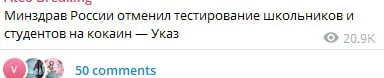 Минздрав отменил тестирование на кокаин