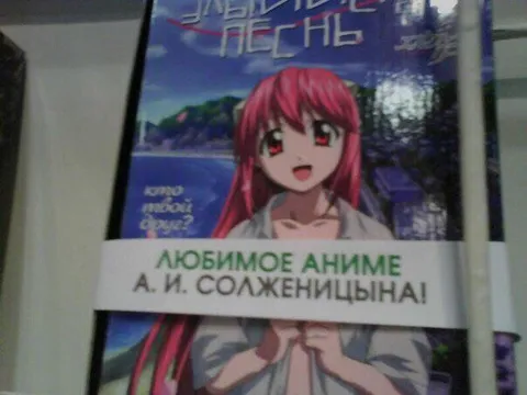 Любимое аниме Солженицына