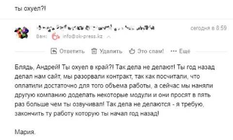 Ты охуел, Андрей?