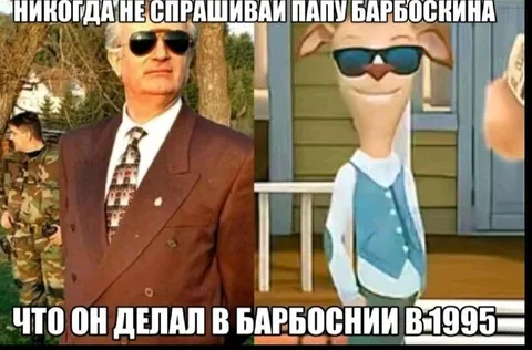 Папа Барбоскин в Барбоснии